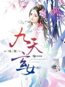 九天玄女爆料最新消息,最新神秘事件幕后真相曝光！